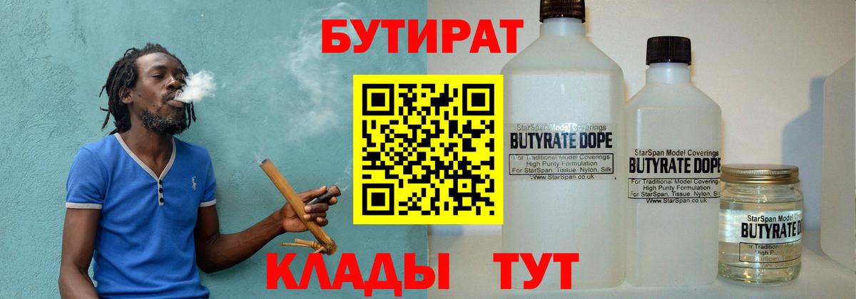Ангарск  БУТИРАТ жидкий экстази  БУТИРАТ  Вход с VPN 