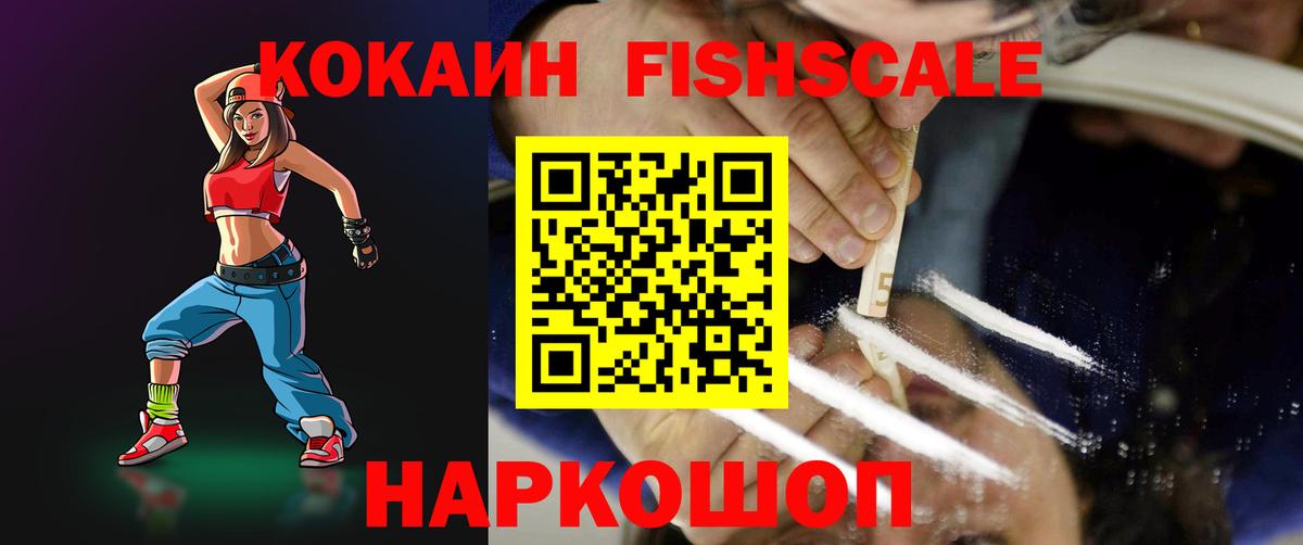 Cocaine Эквадор  Вход с VPN  цены   КОКАИН  Ангарск  Cocaine Fish Scale 