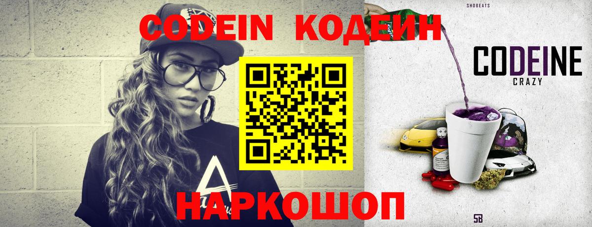 Codein Purple Drank  Вход с VPN  Ангарск 