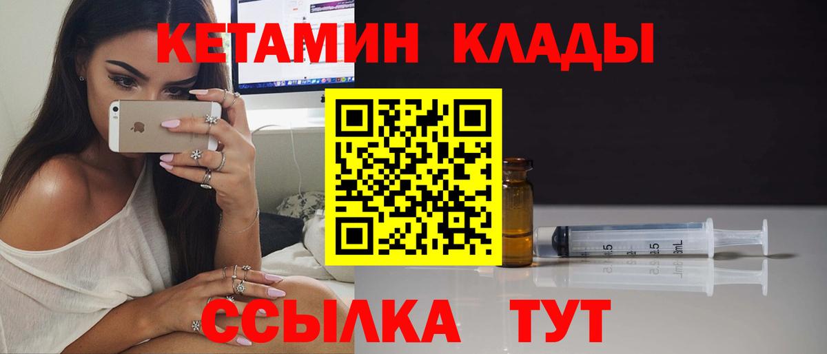 КЕТАМИН VHQ  Кетамин ketamine  Ангарск  Вход с VPN 