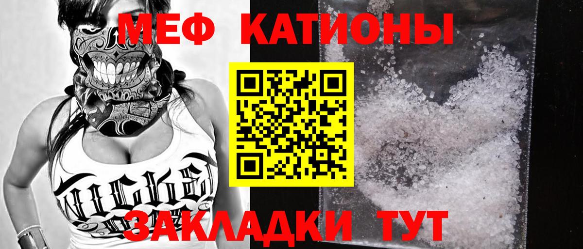 МЕФ кристаллы Ангарск