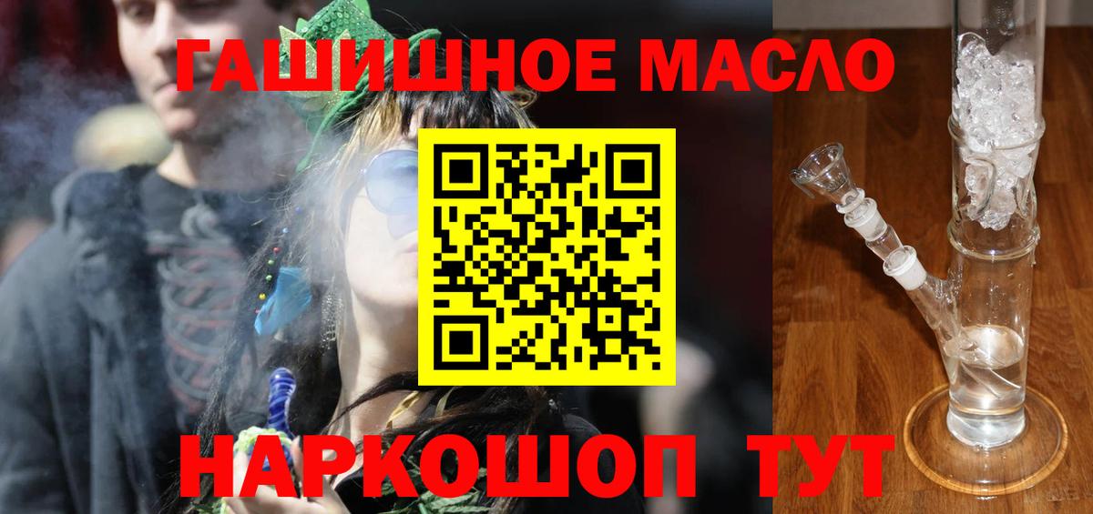 Дистиллят ТГК гашишное масло  ТГК гашишное масло  Ангарск  кракен ТОР  Вход с VPN 