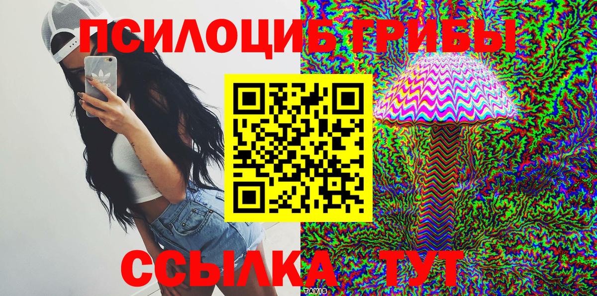 Псилоцибиновые грибы прущие грибы Ангарск
